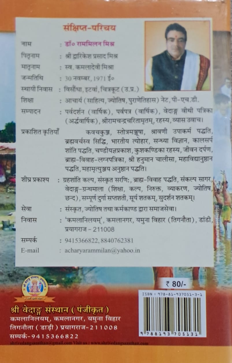 Shrawani Upakarm Paddhati-img4